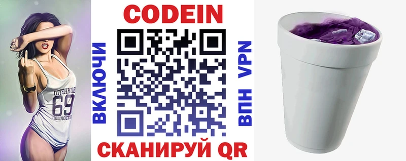 Codein напиток Lean (лин)  Краснообск 